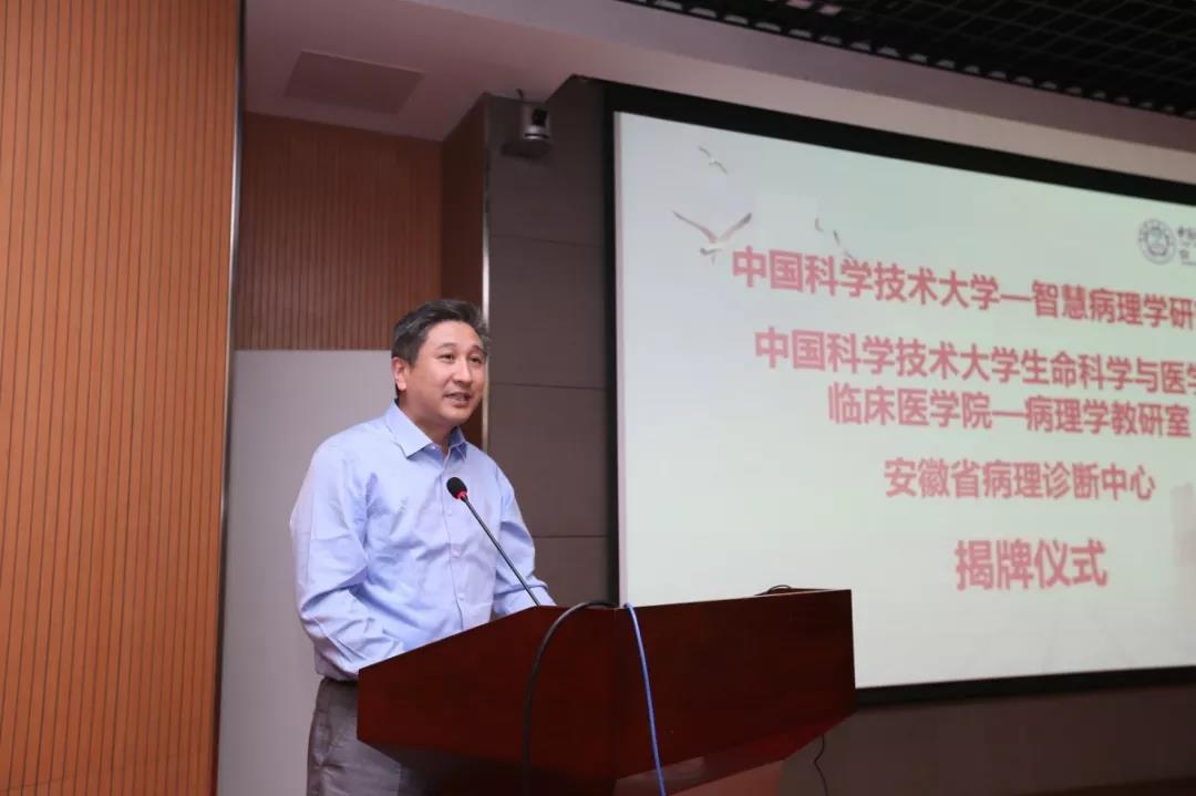 中国科大智慧病理学研究所暨安徽省病理诊断中心在中国科大附一院揭牌